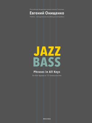 cover image of Jazz Bass. Би боп фразы в 12 тональностях